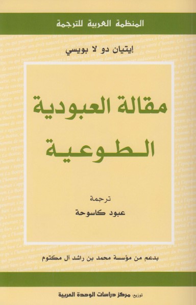 مقالة العبودية الطوعية